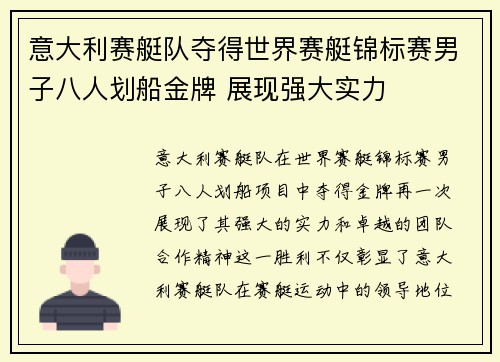 意大利赛艇队夺得世界赛艇锦标赛男子八人划船金牌 展现强大实力