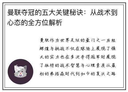 曼联夺冠的五大关键秘诀:从战术到心态的全方位解析 曼联夺冠的五大关键秘诀:从战术到心态的全方位解析