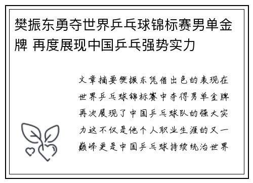 樊振东勇夺世界乒乓球锦标赛男单金牌 再度展现中国乒乓强势实力 樊振东勇夺世界乒乓球锦标赛男单金牌 再度展现中国乒乓强势实力