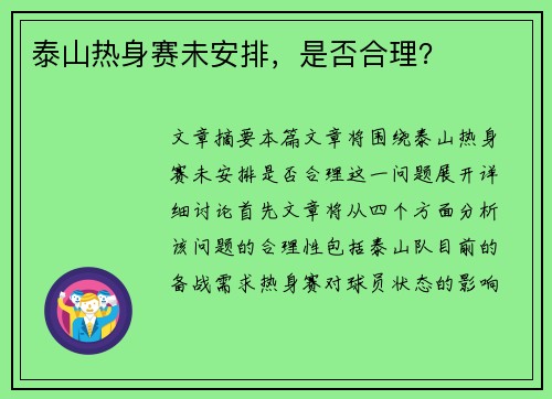 泰山热身赛未安排，是否合理？