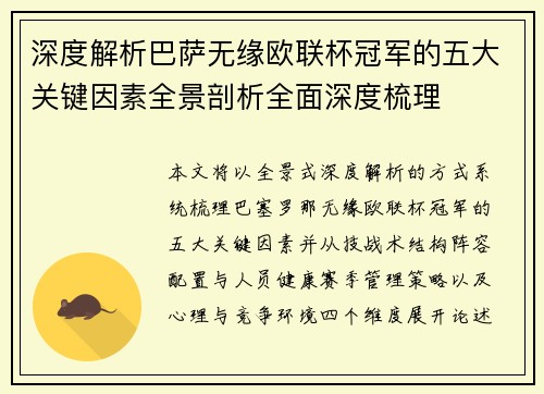 深度解析巴萨无缘欧联杯冠军的五大关键因素全景剖析全面深度梳理 深度解析巴萨无缘欧联杯冠军的五大关键因素全景剖析全面深度梳理