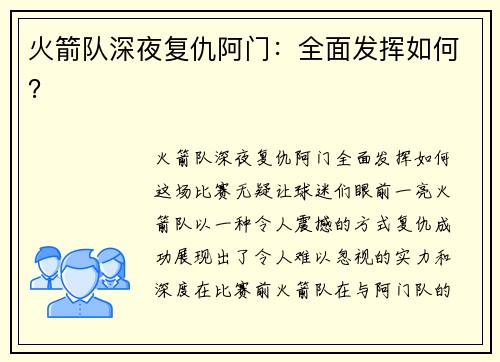 火箭队深夜复仇阿门：全面发挥如何？