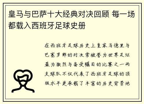 皇马与巴萨十大经典对决回顾 每一场都载入西班牙足球史册