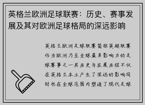 英格兰欧洲足球联赛:历史、赛事发展及其对欧洲足球格局的深远影响 英格兰欧洲足球联赛:历史、赛事发展及其对欧洲足球格局的深远影响