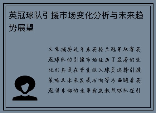 英冠球队引援市场变化分析与未来趋势展望