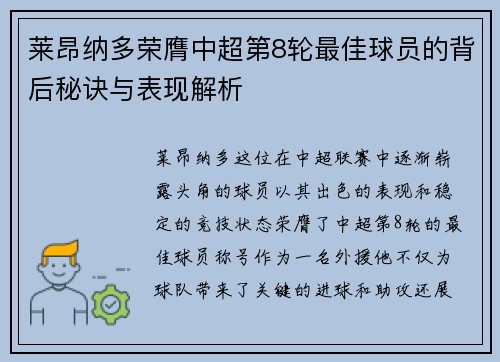 莱昂纳多荣膺中超第8轮最佳球员的背后秘诀与表现解析 莱昂纳多荣膺中超第8轮最佳球员的背后秘诀与表现解析